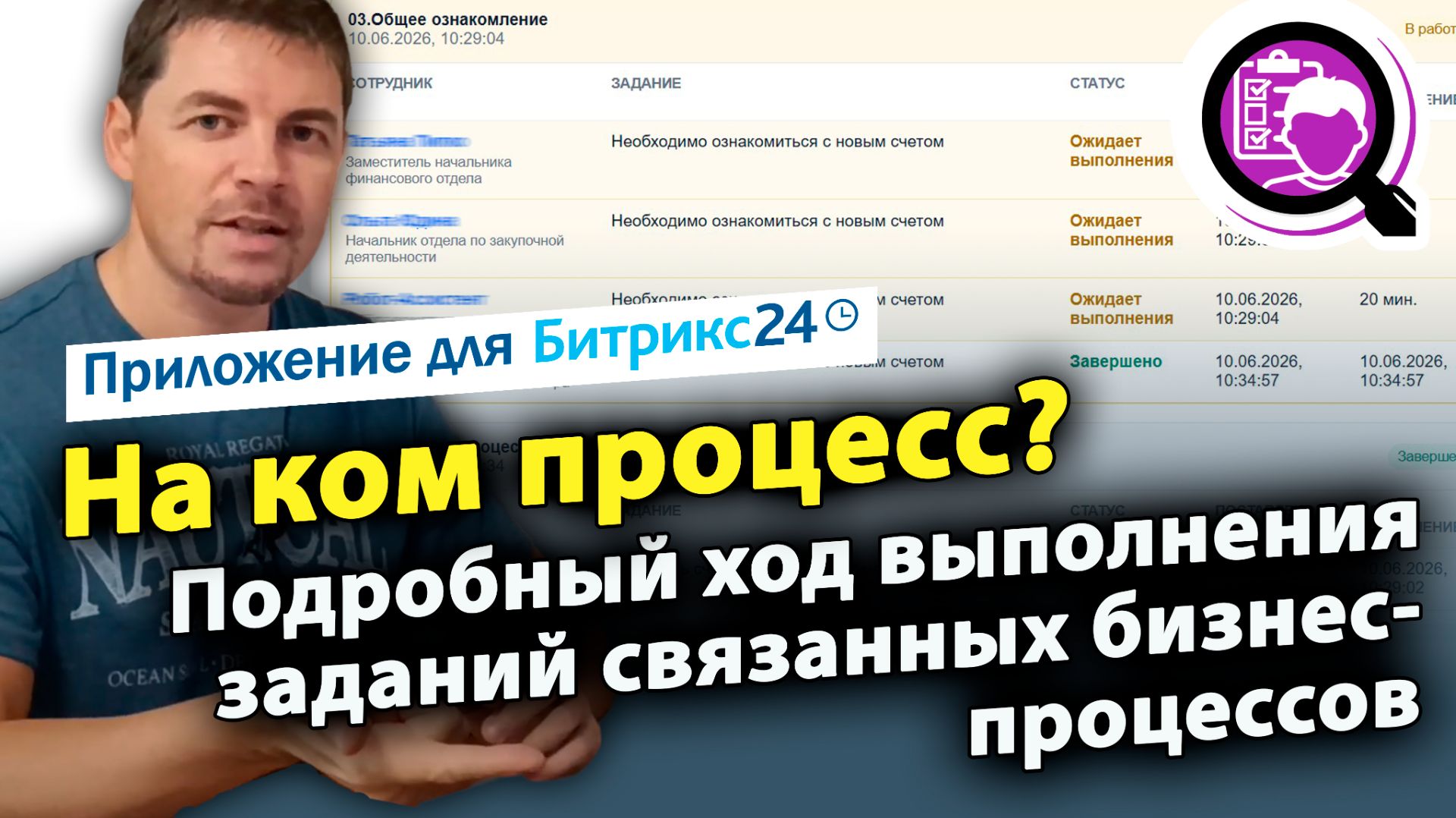 На ком сейчас процесс? Вкладка в карточке Битрикс24