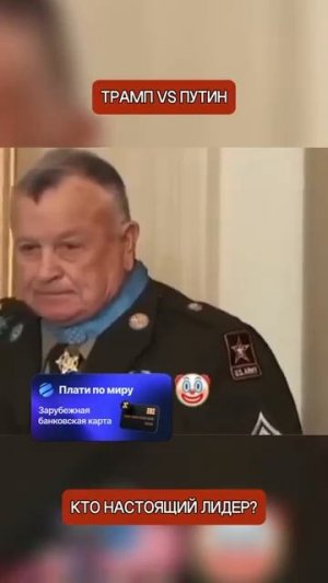 Трамп vs Путин: как два лидера вручают награды — разница шокирует