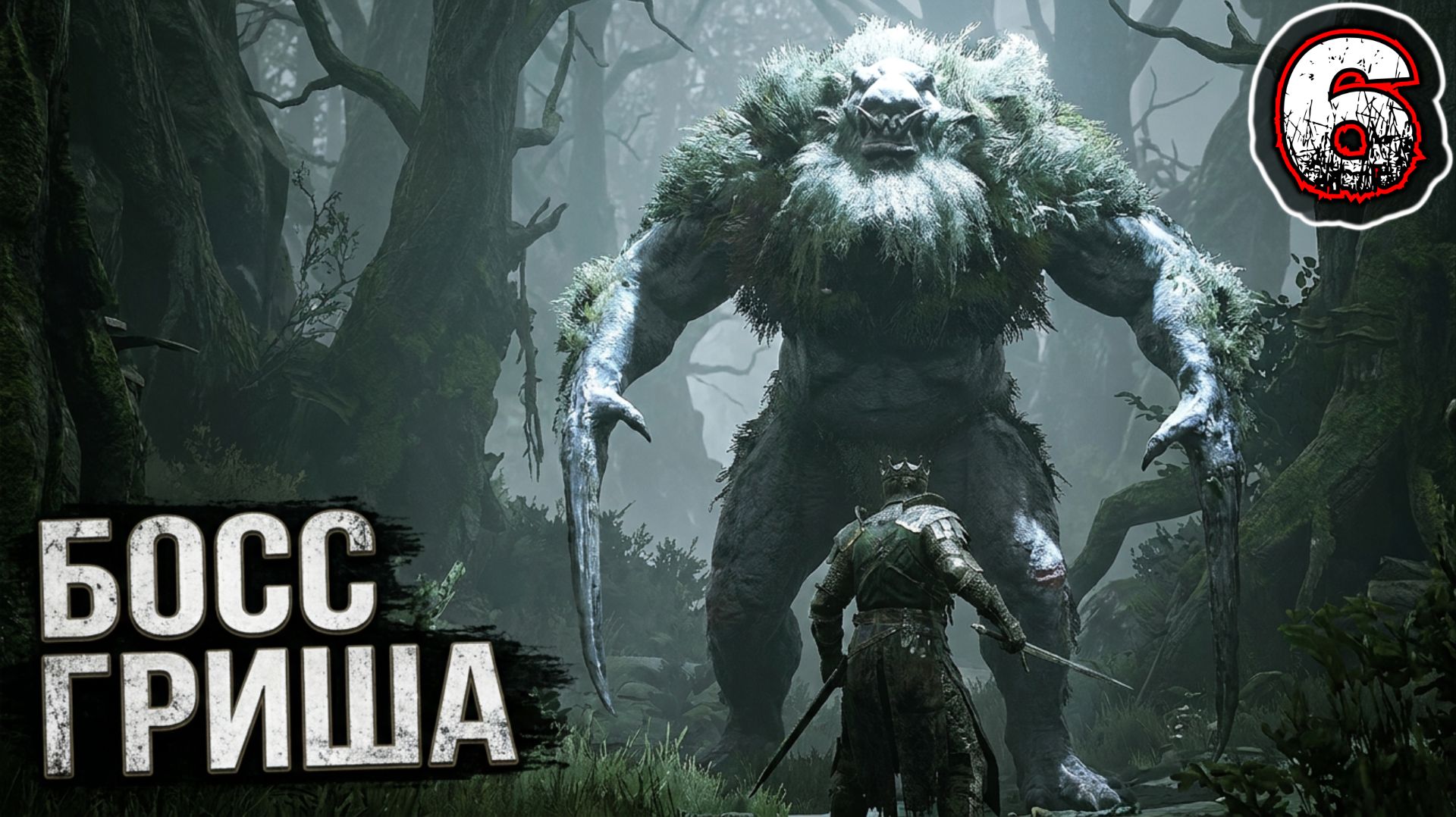 MORTAL SHELL #6 - Гриша и Третья Оболочка: "Ученый Соломон"