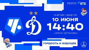 «Динамо» 2013 г.р. - «Советский Район»
