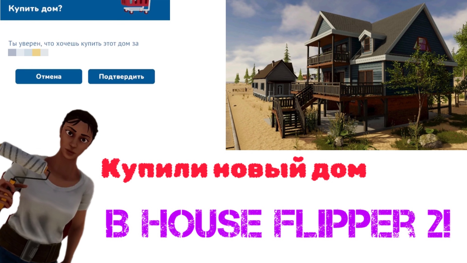 Купили новый дом в House Flipper 2!