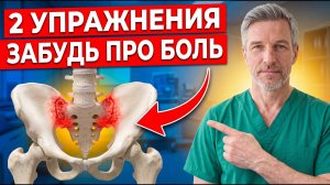 НАДОЕЛА БОЛЬ В ПОЯСНИЦЕ? ПАРУ УПРАЖНЕНИЙ И БОЛЬ УЙДЕТ НАВСЕГДА