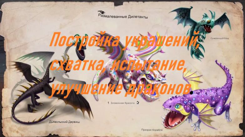 Dragons: Rise of Berk #231 Яичный праздник