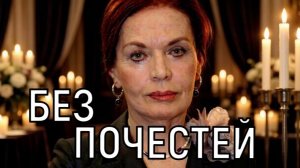 В родном городе. Названы место и дата прощания с Людмилой Чурсиной