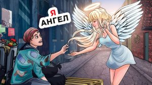 Самая Злая Девчонка из нашего Колледжа спасла Мою жизнь