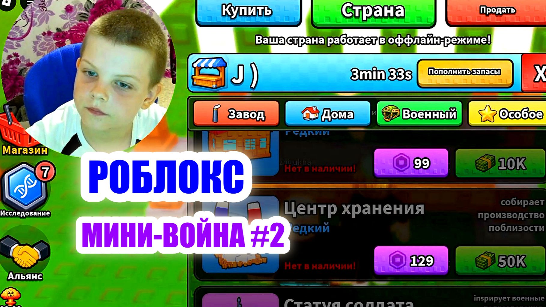 РОБЛОКС : МИНИ-ВОЙНА #2 смотреть онлайн