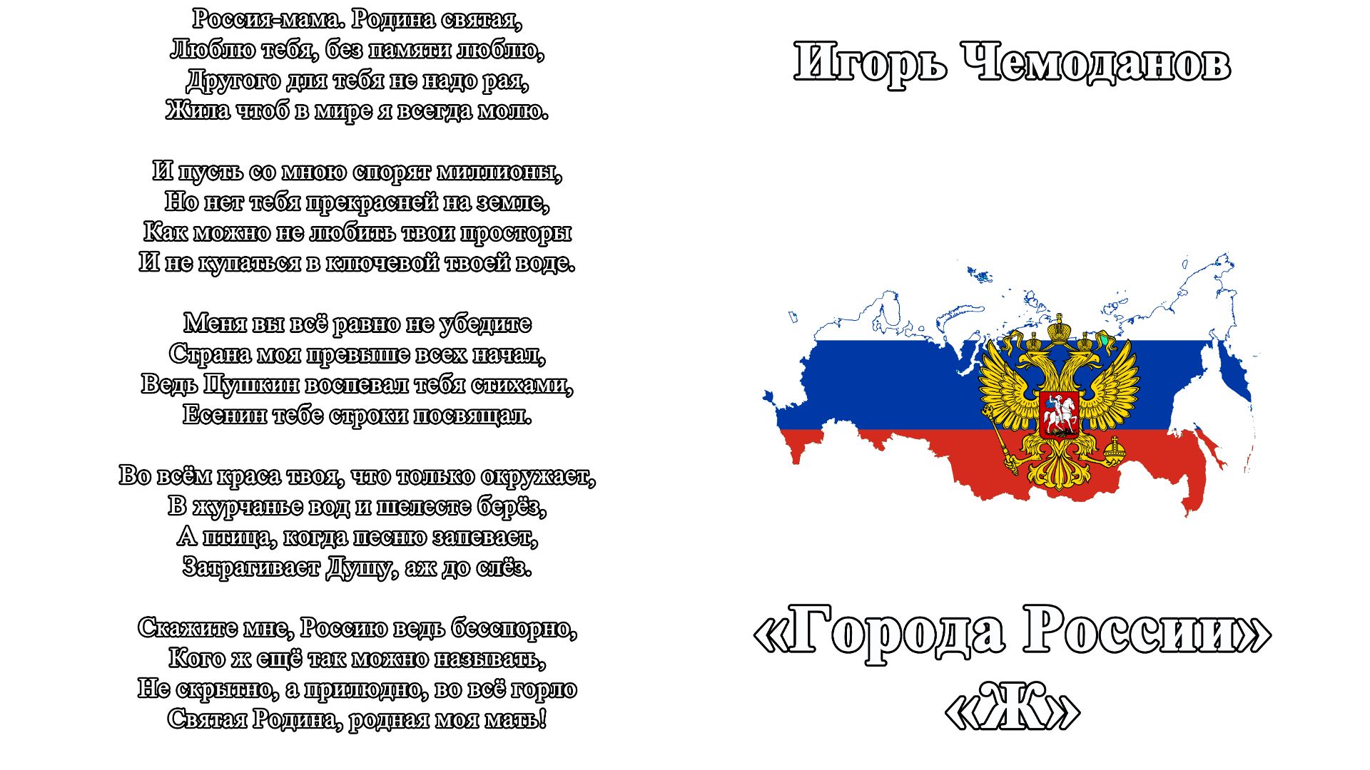 Города России Ж