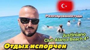 Турция 2026 Борьба без правил за шезлонг. Ажиотаж / Толкучка в Justiniano Club Alanya Beach 4*