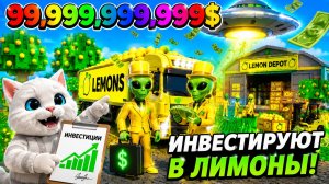 🛸 ИНОПЛАНЕТЯНЕ НАЧАЛИ СКУПАТЬ МОИ ЛИМОНЫ... КОТЁНОК КРОНОС