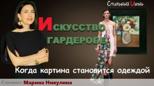 Носить искусство или пустышку? Учимся отличать одно от другого вне зависимости от стоимости вещи