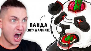 Почему отстойно родиться ПАНДОЙ - Реакция Градуса и Райма
