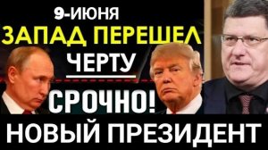 С утра началось, 7-минут назад срочно! Скотт Риттер
