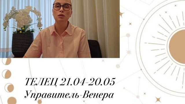 ТЕЛЕЦ - гороскоп на июль 2026 от Наталии Эллиф
