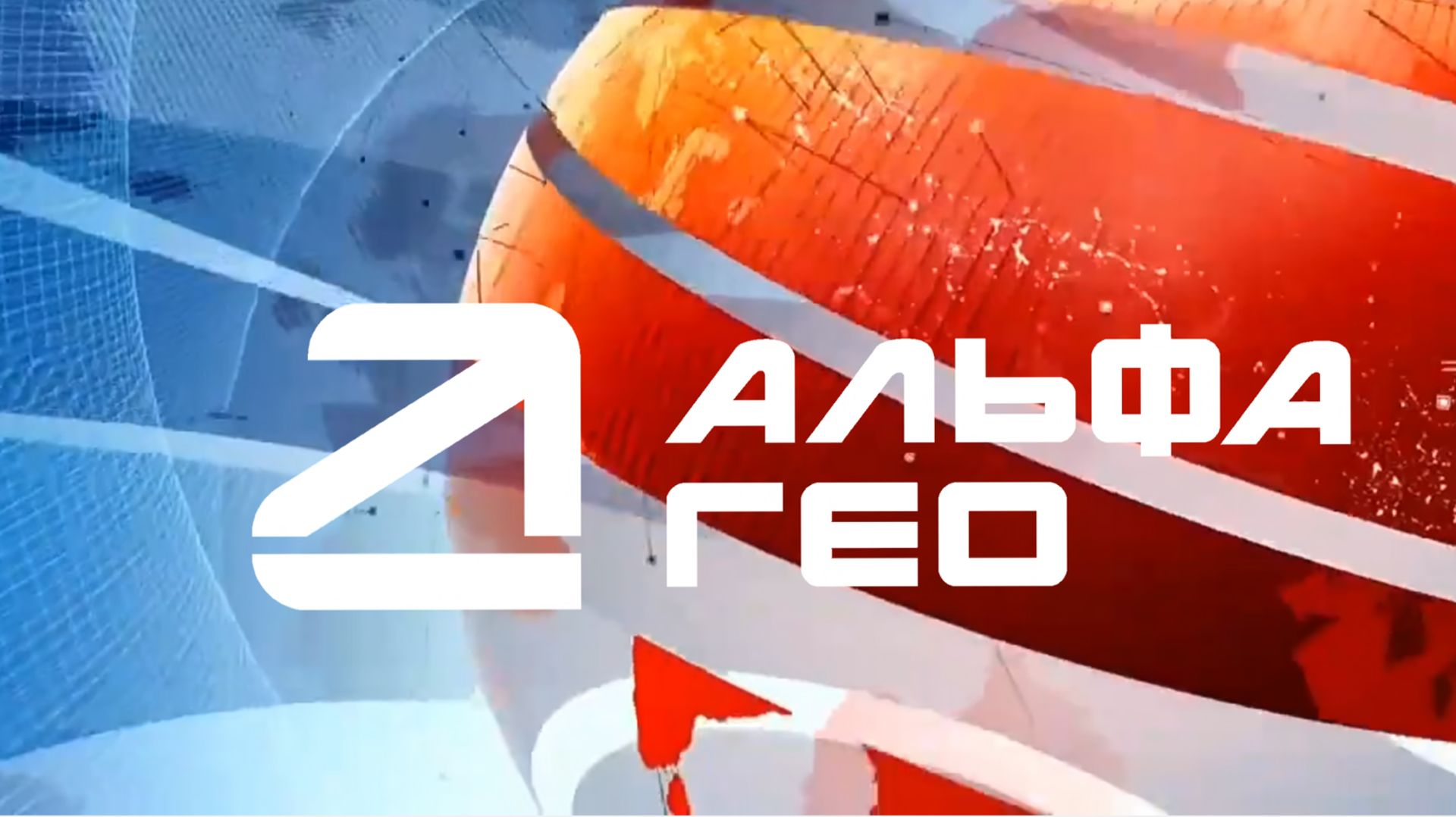 АЛЬФАНОВОСТИ смотреть онлайн
