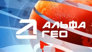АЛЬФАНОВОСТИ