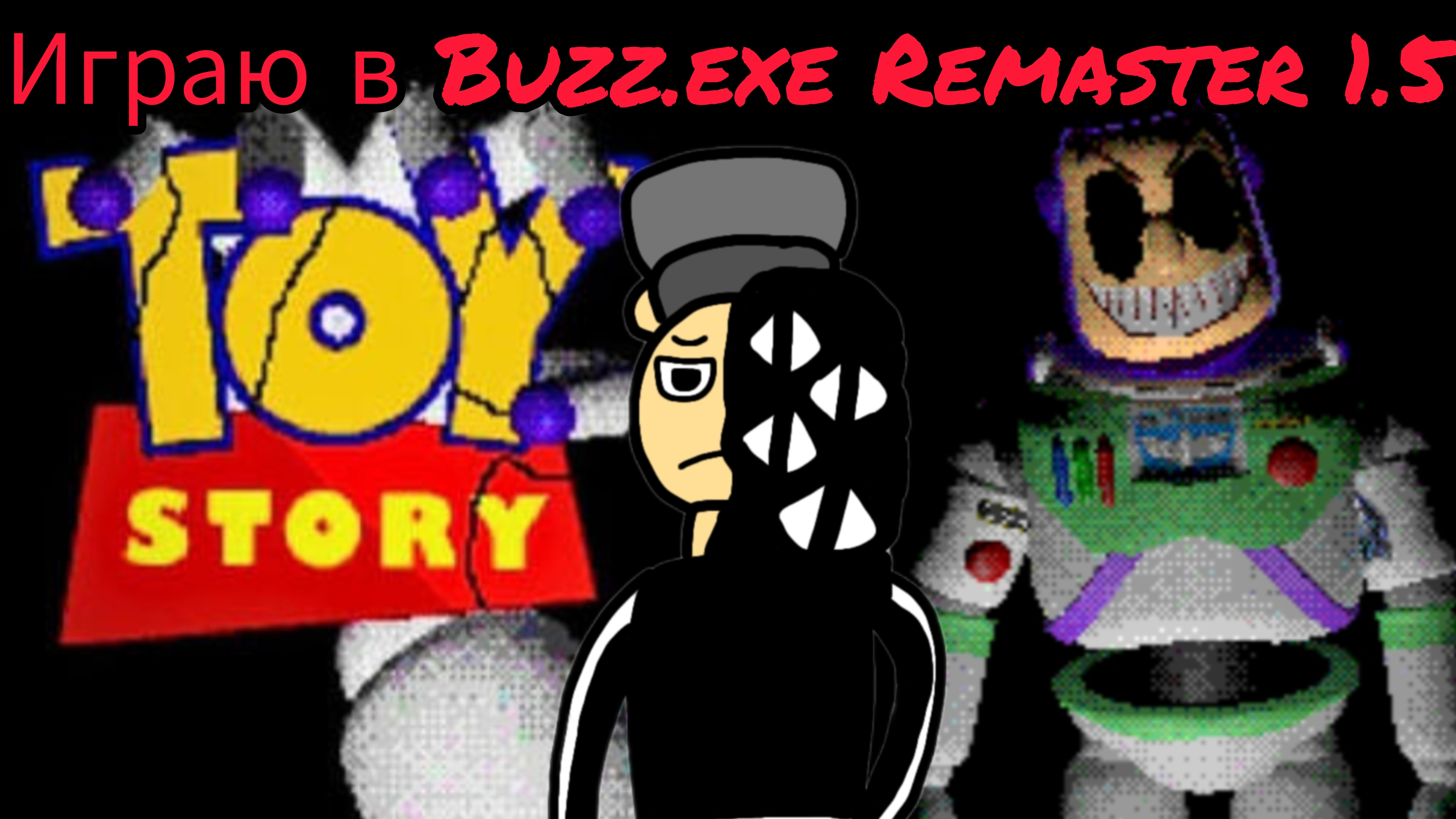 Играю в Buzz.exe remaster 1.5 смотреть онлайн
