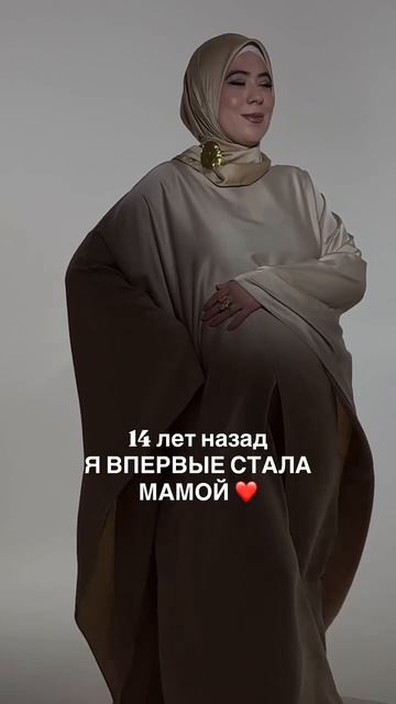 Я стала мамой 14 лет назад