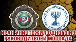 10.06.26. Иран уничтожил одного из руководителей МОССАДА | Николай Лилин