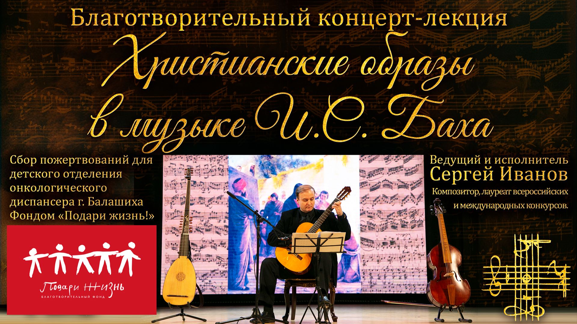Христианские образы в музыке Й.С.Баха - исполнитель Сергей Иванов