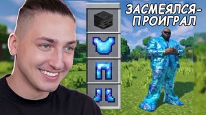 ЗАСМЕЯЛСЯ - ПРОИГРАЛ! Майнкрафт ТИК ТОКИ