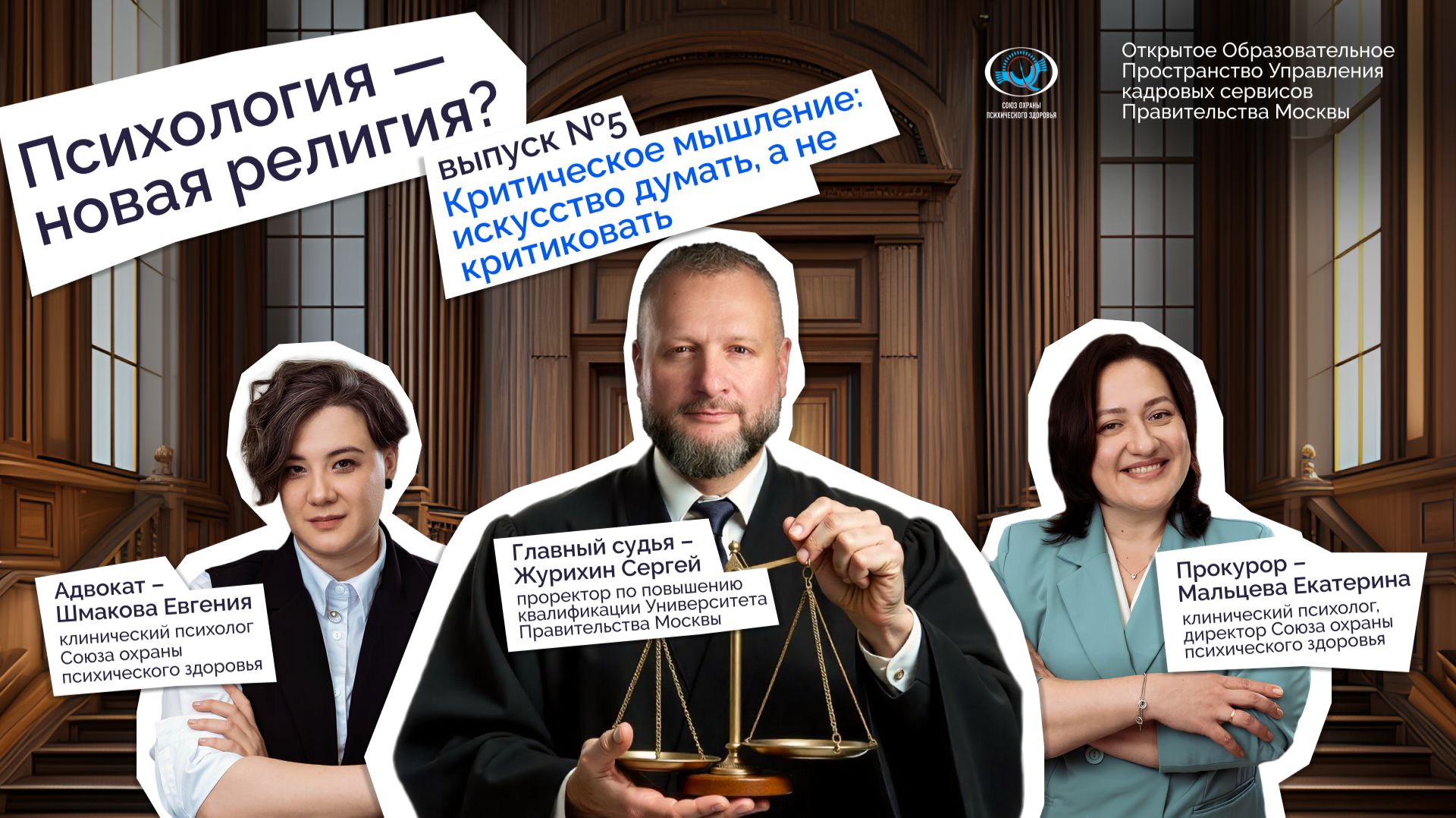 Психология – новая религия? Эпизод 5: Критическое мышление – искусство думать, а не критиковать