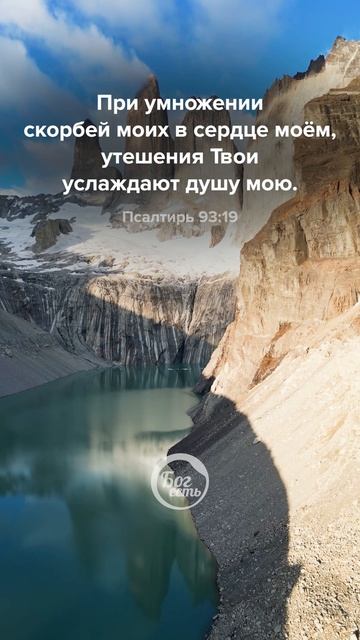 Псалтирь 93:19