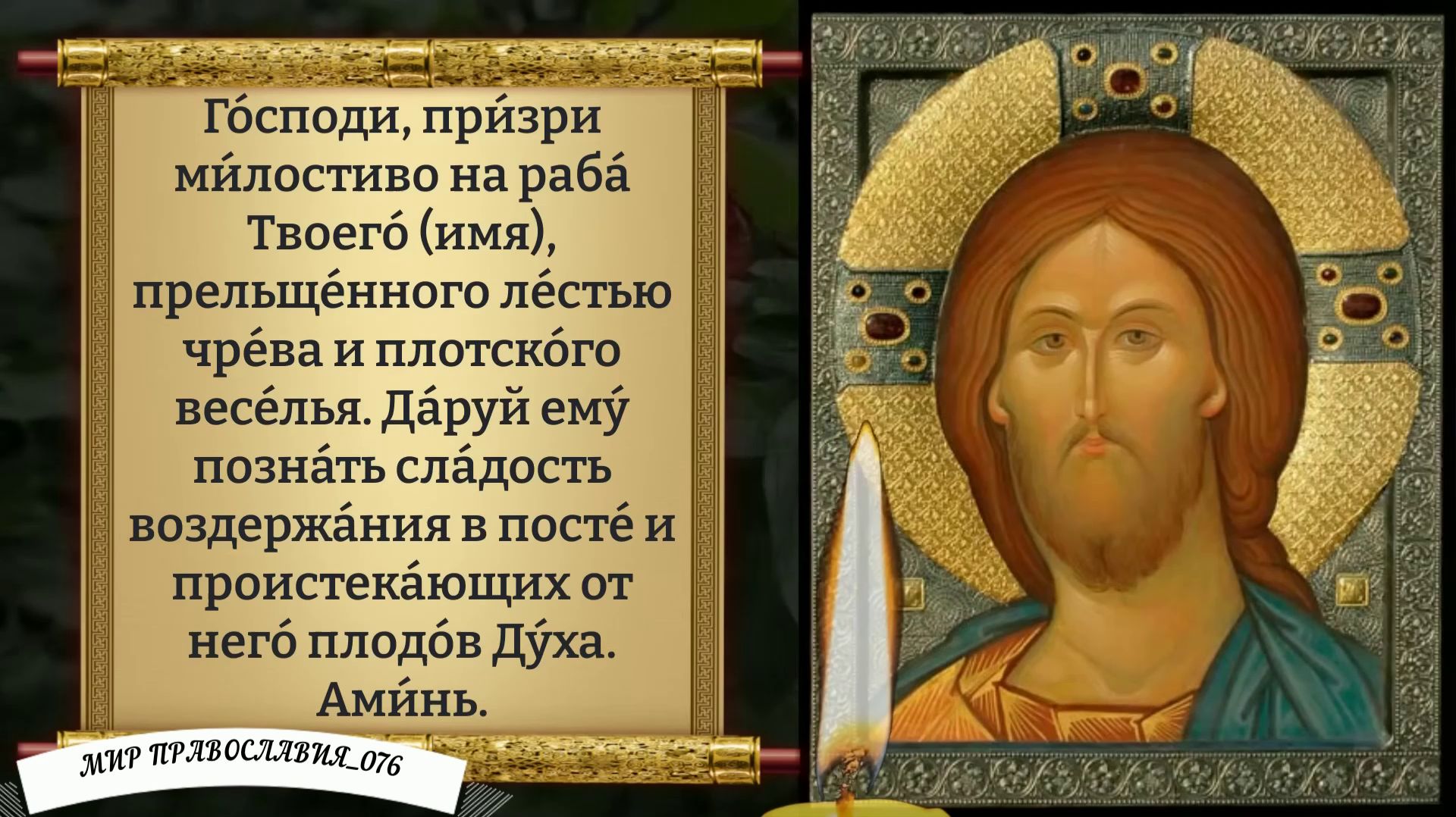 Молитва о страждущих недугом винопиянства или наркомании. Православие. смотреть онлайн