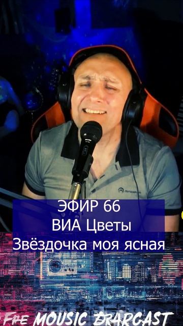 Группа Цветы (Стас Намин) - Звёздочка моя ясная 1 Клондайс ЭФИР 66 смотреть онлайн