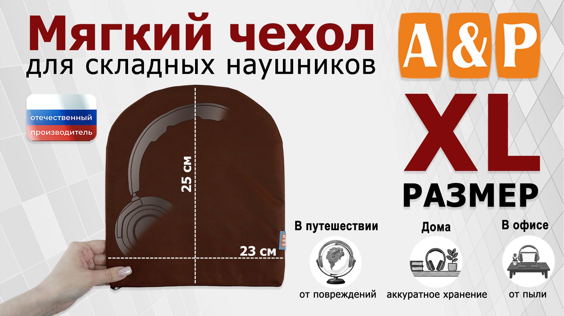 Мягкий чехол для складных наушников. Цвет: коричневый. Размер XL. Промо-ролик.