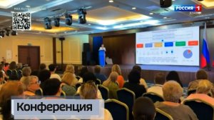 Конференция