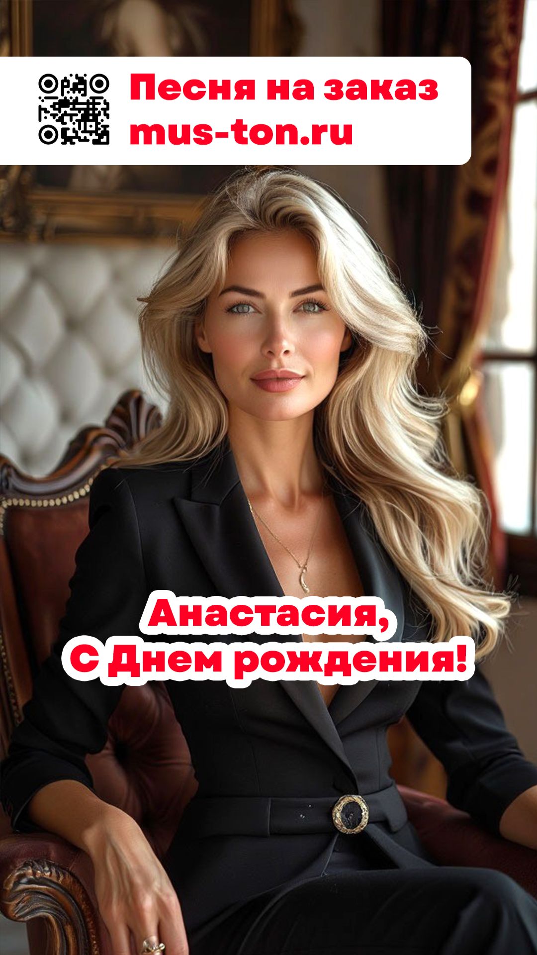 Анастасия, с Днем рождения!