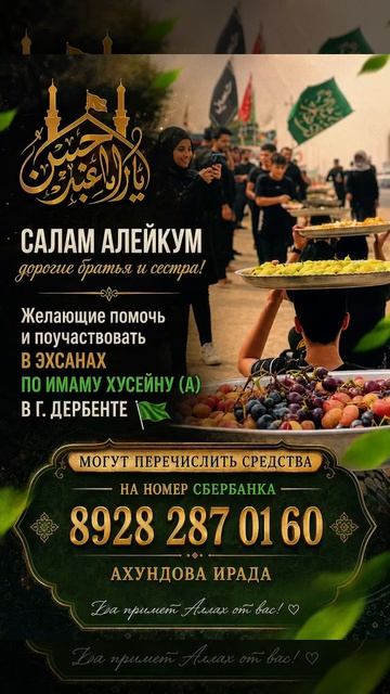 🌹 بِسْمِ اللهِ الرَّحْمٰنِ الرَّحِيم 🌹

🏴 Салам алейкум, дорогие братья и сёстры!

С наступлением