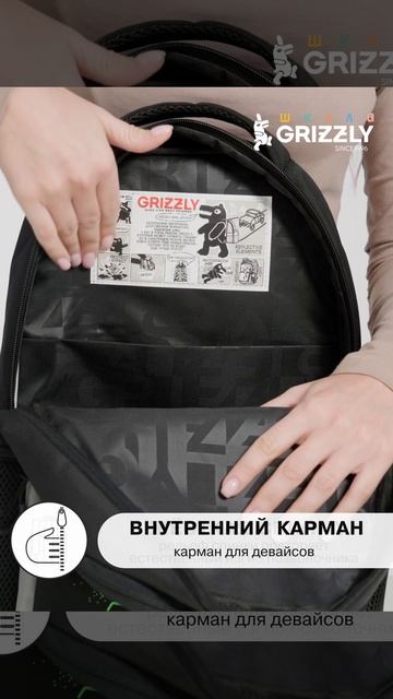 Школьный рюкзак GRIZZLY RB-551-8