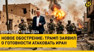 Премия Правительства / Не стало Людмилы Чурсиной / Трамп угрожает Ирану / Спасение стрижей