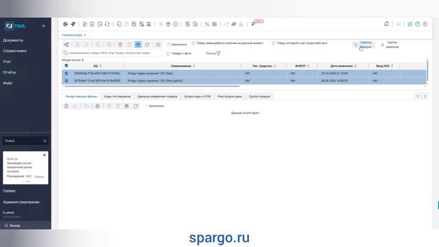 F3 TAIL WEB. Свертка товара смотреть онлайн