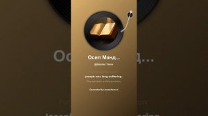Осип Мандельштам Сонет 1