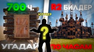 ЛУЧШИЙ БИЛДЕР в РАСТЕ УГАДЫВАЕТ ЧАСЫ по ДОМУ ⏰  RUST feat. GoodJoint