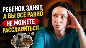 Синдром вечной тревоги: почему мама не может отдохнуть даже когда ребенок спит#синдромвечнойтревоги