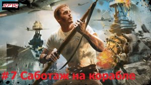 Прохождение Medal of Honor: Rising Sun - Серия 7: Саботаж на корабле [Финал]