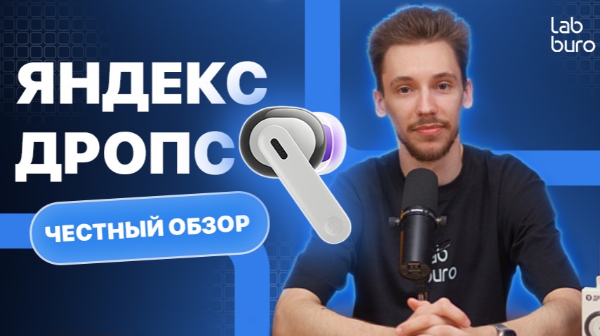 Яндекс Дропс. Много ИИ, но достаточно ли этого? смотреть онлайн