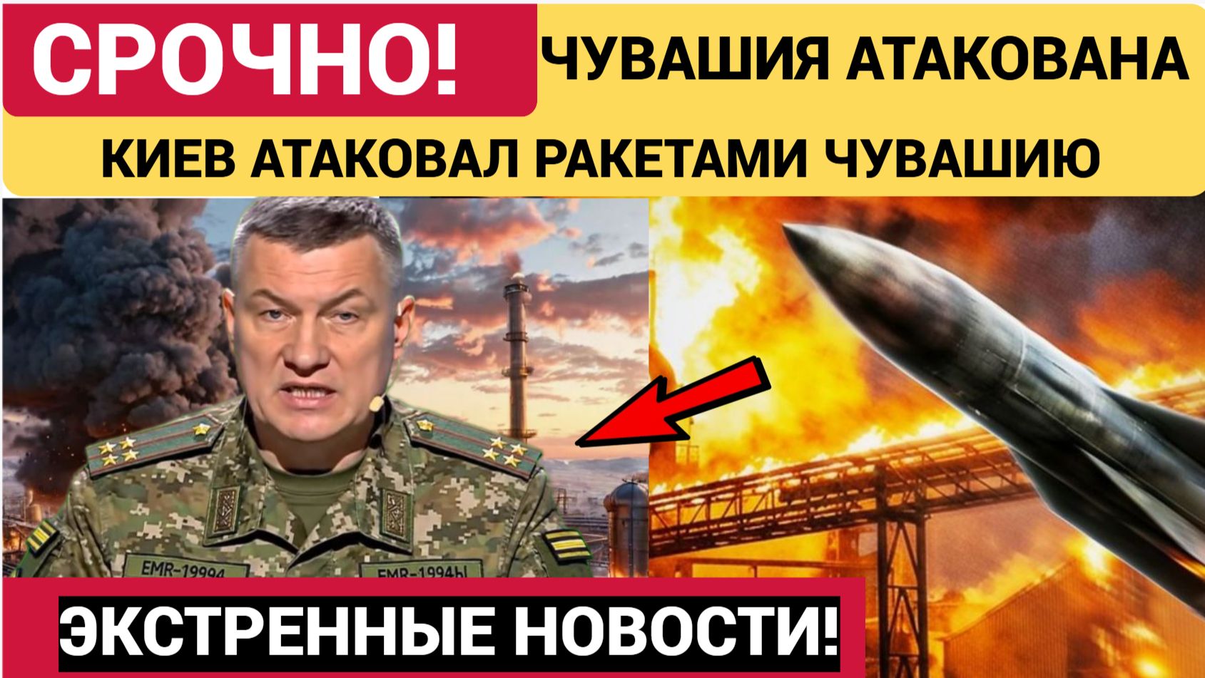 Удар ВСУ. Ракетная атака на Чебоксары 10 июня: что известно о пострадавших смотреть онлайн