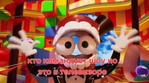 кто командует шоу но это в телевизоре