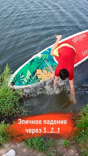 Эпичное падение через 3..2..1.. 😂🔥