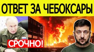 ⚡️Ответ за Чебоксары: Началась страшная атака по Украине — новости 10 июня