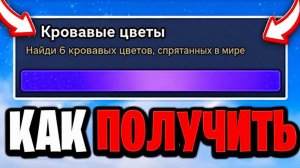 ГАЙД: 6 Кровавых цветов за 5 минут! Полный путь к острову Изоляции Обновление Ghoul Sailor Piece