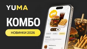 Комбо