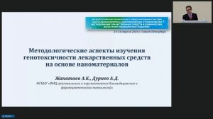 Теория и практика доклинических исследований безопасности лекарственных средств