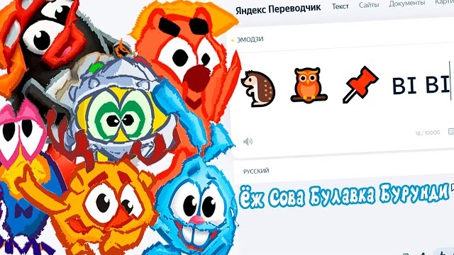Имена Героев «Смешарики» на Языке ЭМОДЗИ