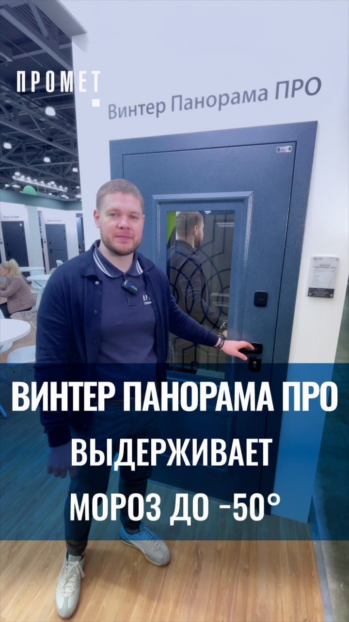 Винтер Панорама Про