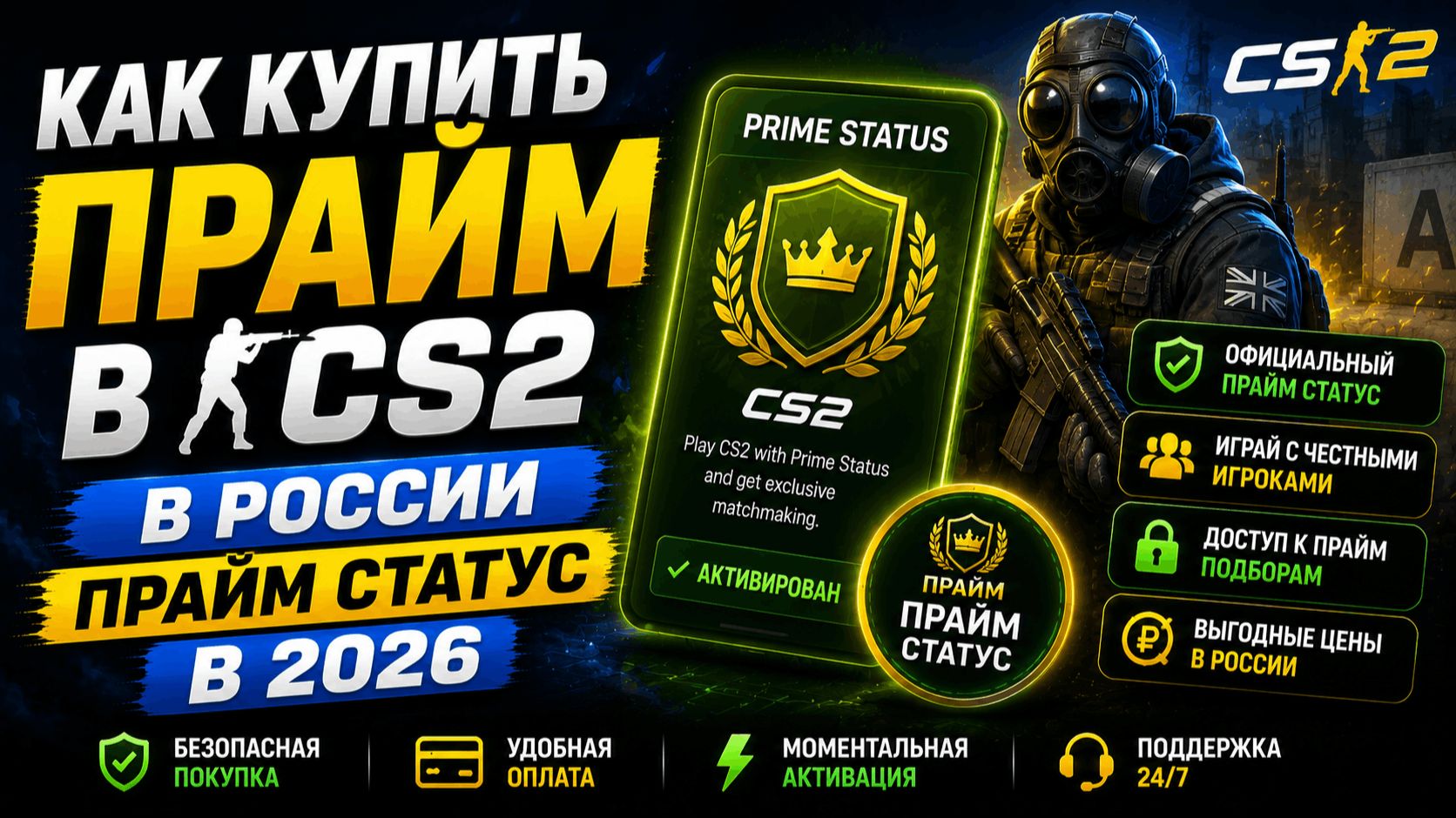 Как купить прайм в CS2 в России ПРАЙМ СТАТУС В 2026 смотреть онлайн